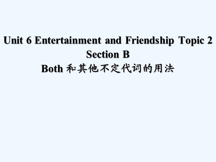 Unit-6-Ehtertainment-and-Friendship-Topic-2-Section-B---both-和其他不定代词的用法课件.ppt_第1页