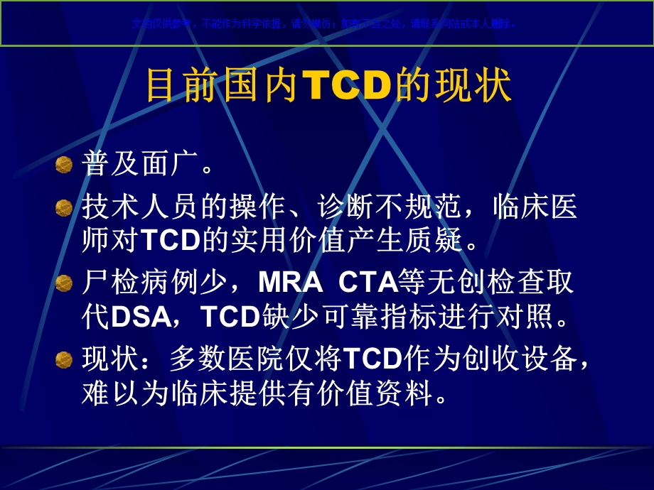 TCD的临床应用课件.ppt_第2页