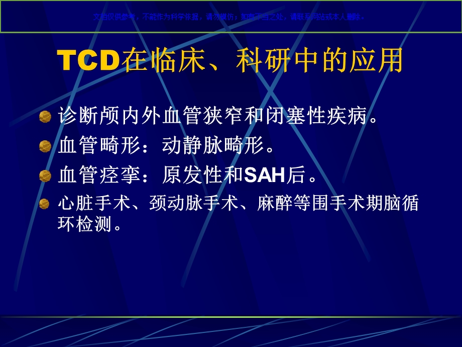 TCD的临床应用课件.ppt_第3页