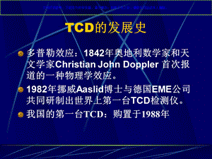 TCD的临床应用课件.ppt