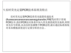 qPCR实时荧光定量PCR课件.ppt