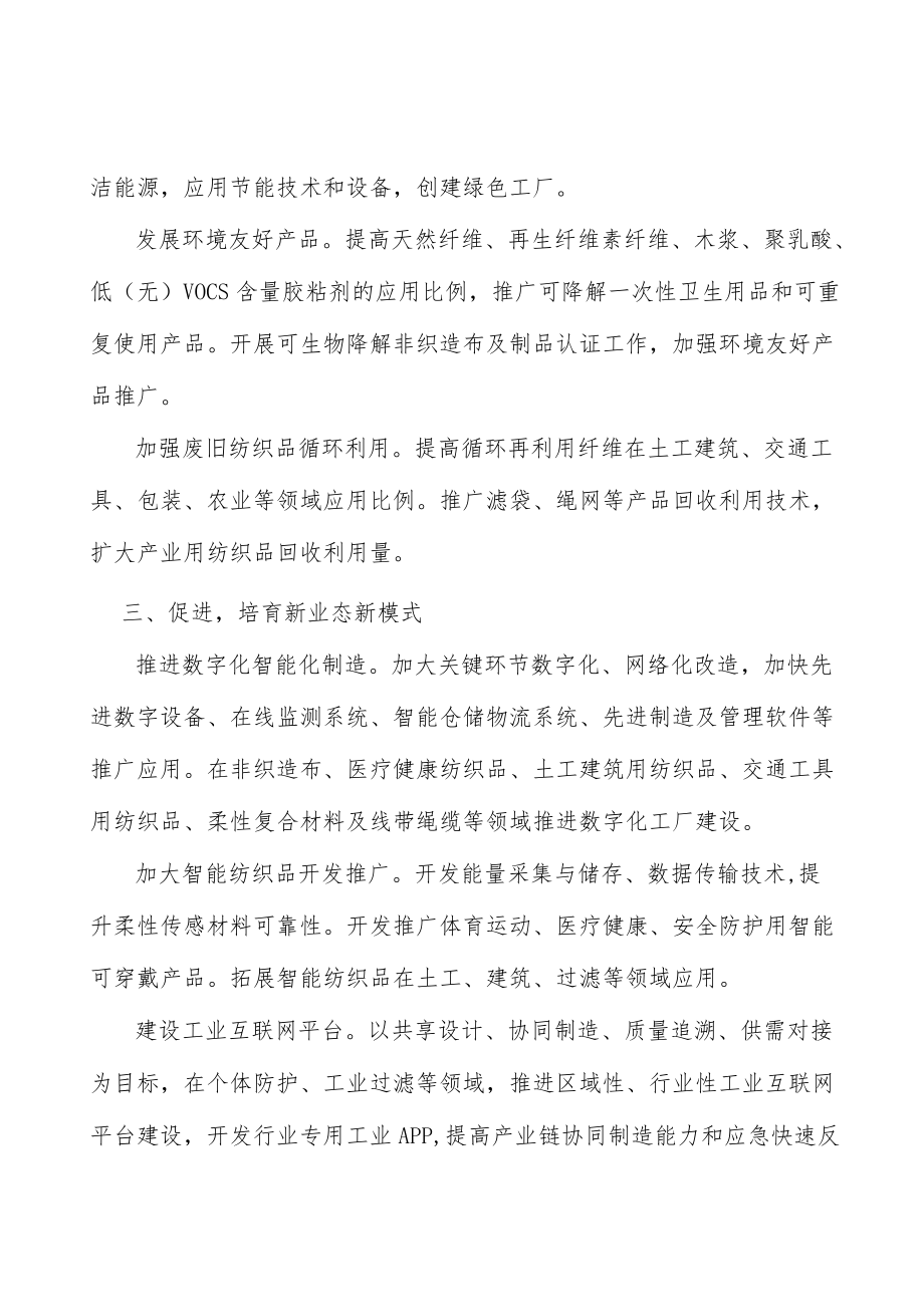 推动纺织品行业节能减碳实施方案.docx_第2页