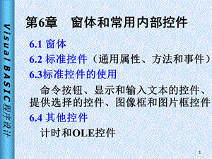 vb中窗体和常用内部控件介绍-课件.ppt