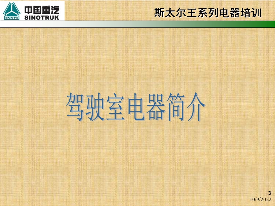 steyr电气培训讲义课件.ppt_第3页