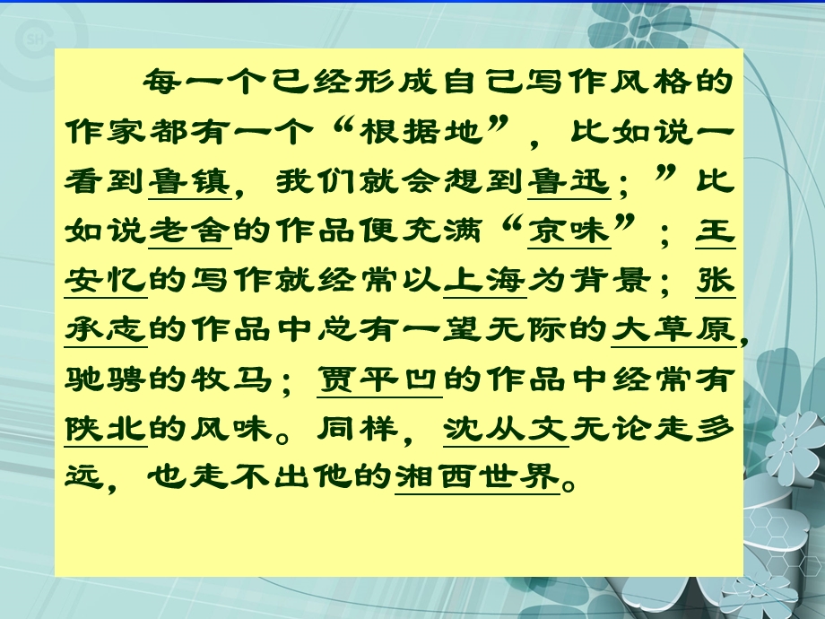 《我读一本小书同时又读一本大书》课件.pptx_第2页