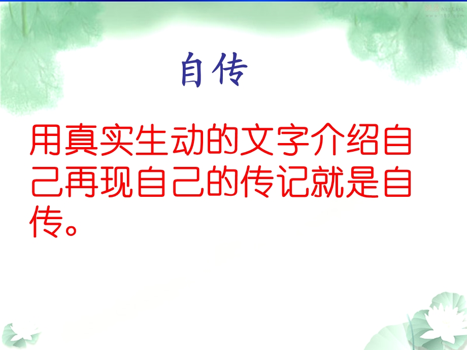 《我读一本小书同时又读一本大书》课件.pptx_第3页