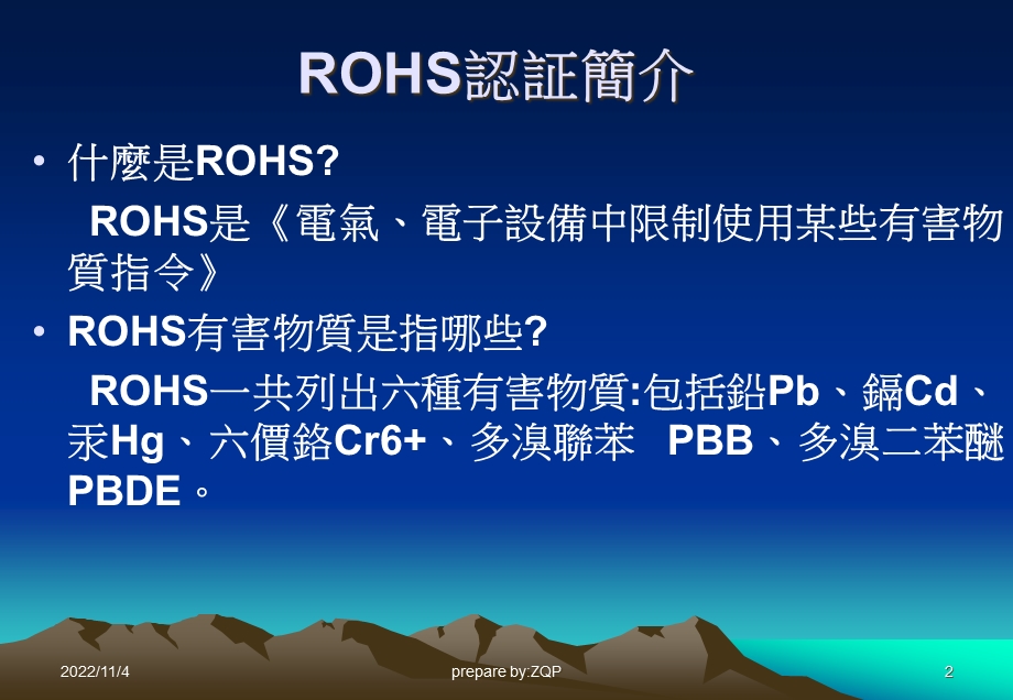 ROHS内审员培训教材课件.ppt_第2页