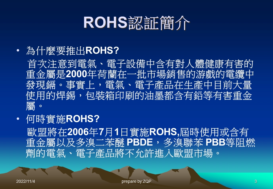 ROHS内审员培训教材课件.ppt_第3页