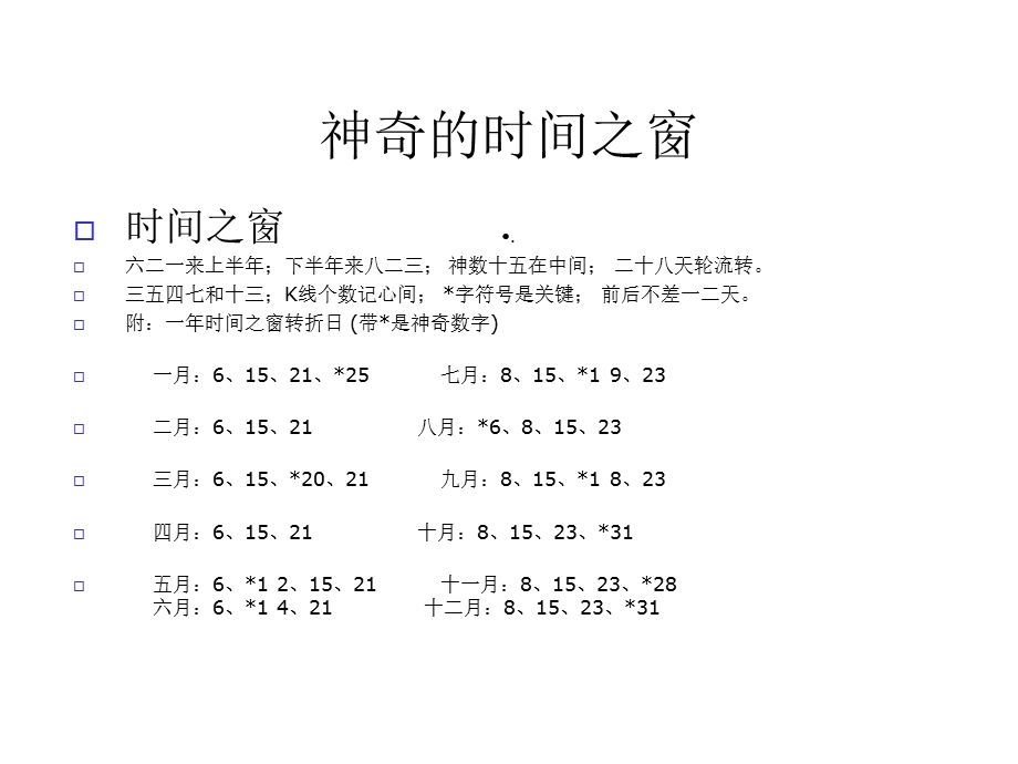 《江恩理论运用》课件.ppt_第3页