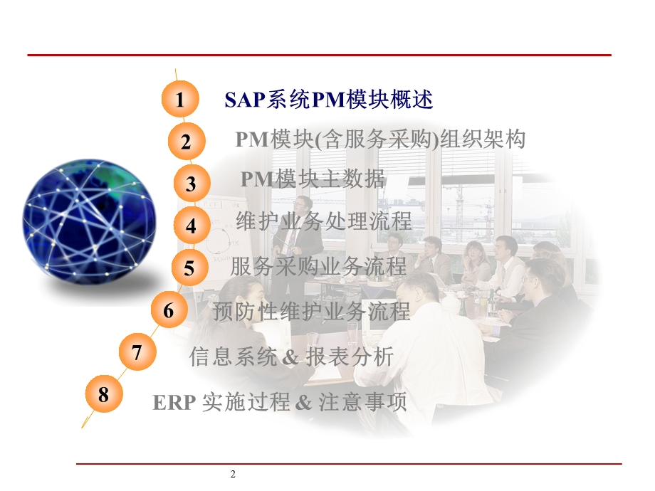 SAP关键用户培训教材(-105张)课件.ppt_第2页