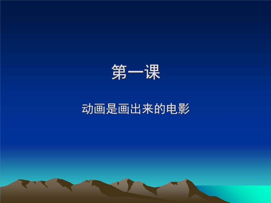 《影视动画赏析》课件.ppt_第2页