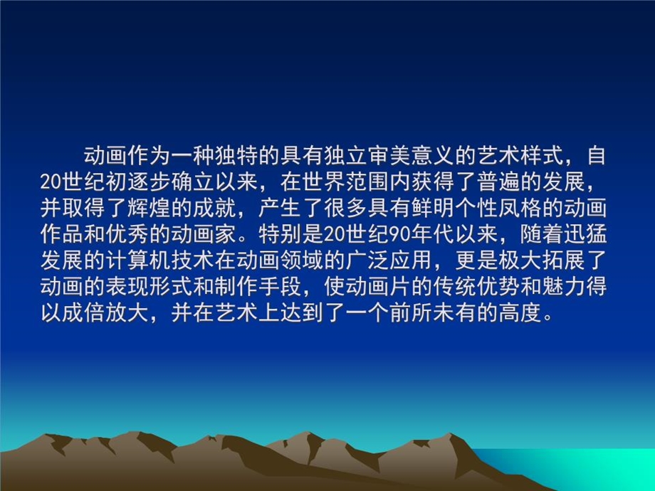 《影视动画赏析》课件.ppt_第3页