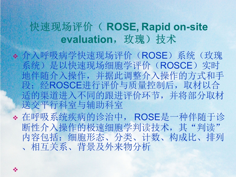 ROSE在肿瘤方面的应用课件模板.ppt_第2页