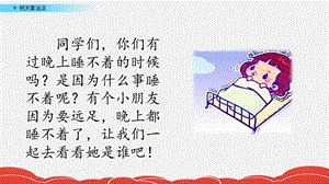 《明天要远足》公开课课件1.pptx