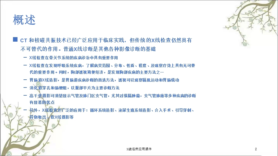 X线临床应用课件.ppt_第2页