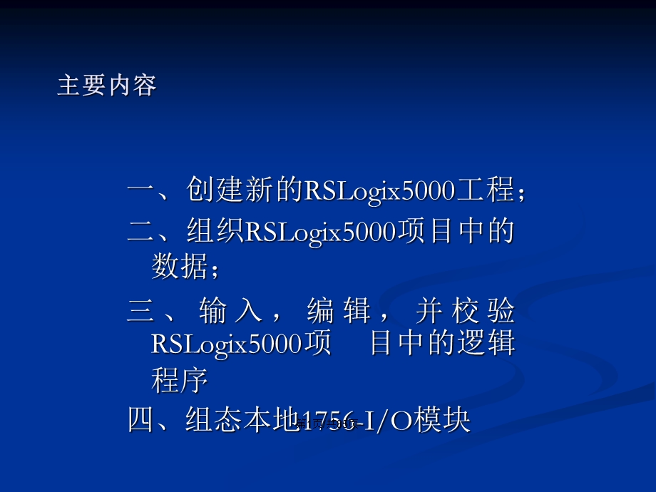 RSlogix软件培训学习教案课件.pptx_第2页