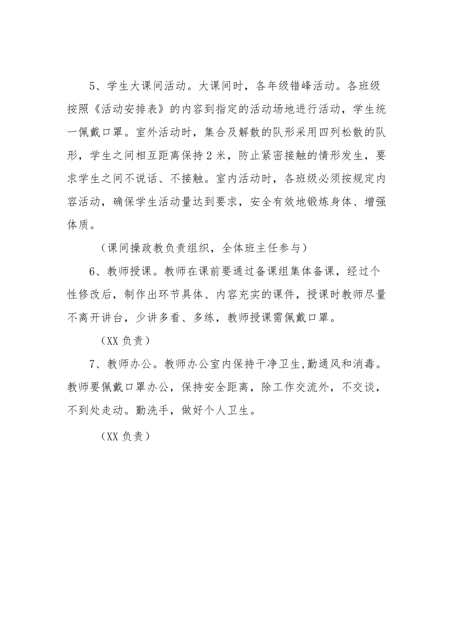 教学场所疫情演练方案.docx_第3页