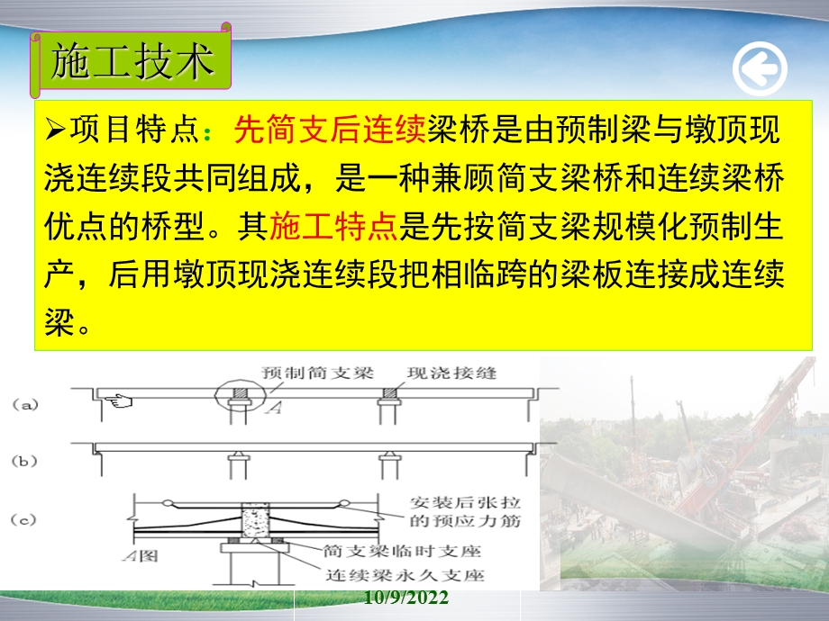 T梁先简支后连续体系转换施工技术课件.ppt_第2页