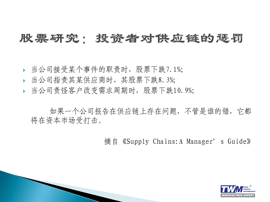 《供应链中的物流管理》课件.ppt_第2页