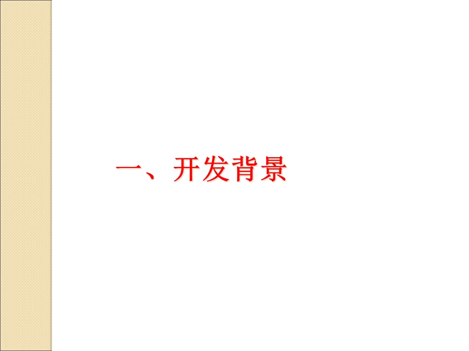 VisualRules快速开发介绍课件.ppt_第2页