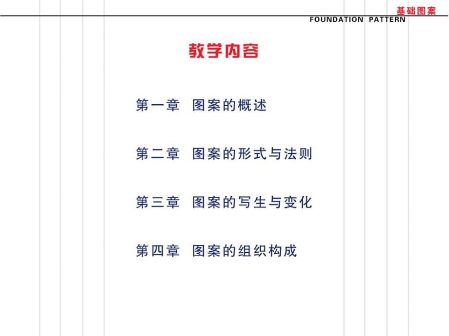 《基础图案设计》课件.ppt_第2页