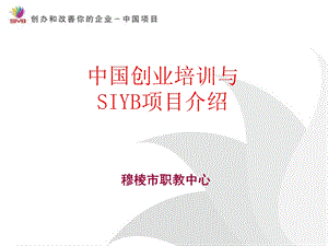 SYB创业培训全课件.ppt