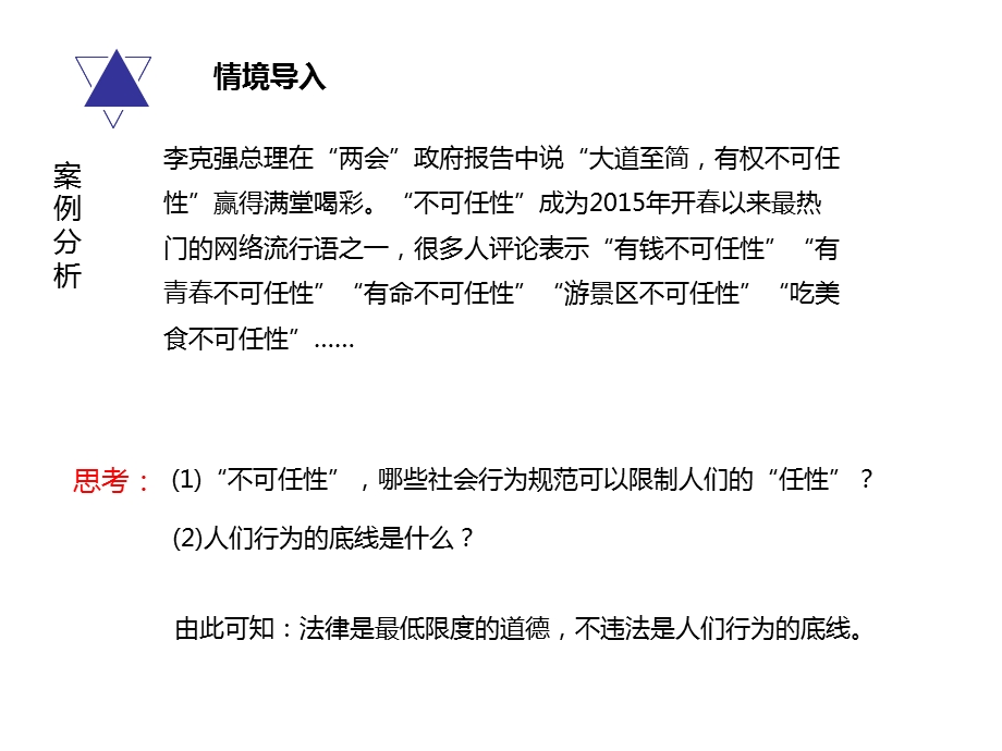 《法不可违》精选优质教学课件.pptx_第2页