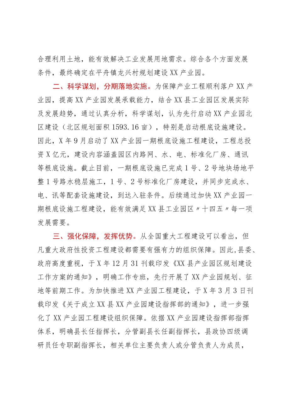 推进XX产业园建设的经验材料.docx_第2页