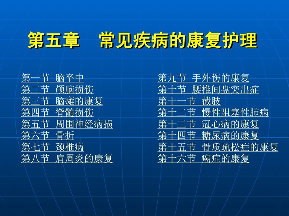 《康复护理学》第5章罕见疾病康复护理(脑瘫康复)课件.ppt_第1页