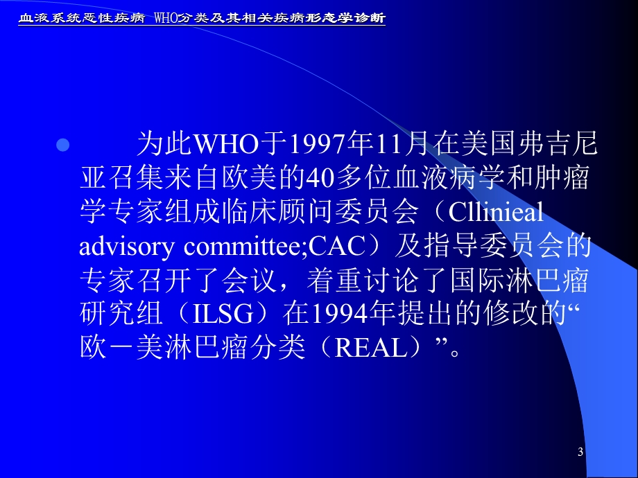 WHO分型白血病课件.ppt_第3页