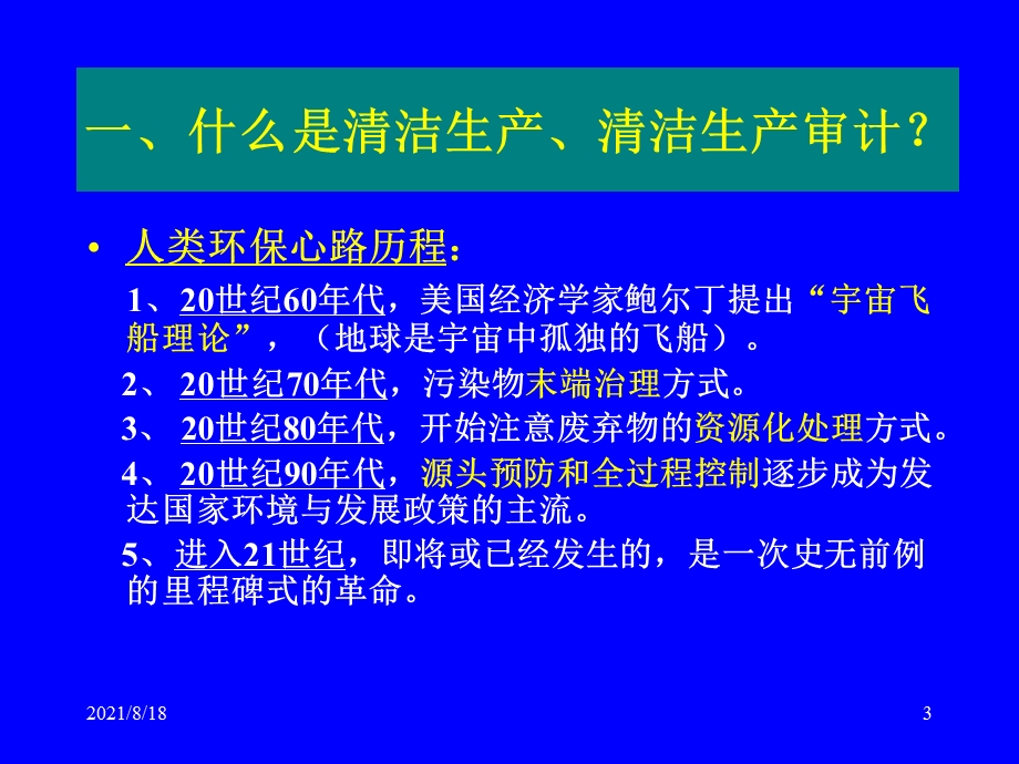 《清洁生产审计》课件.ppt_第3页