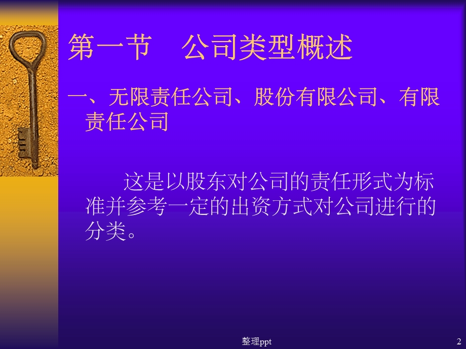 《公司的类型》课件.ppt_第2页