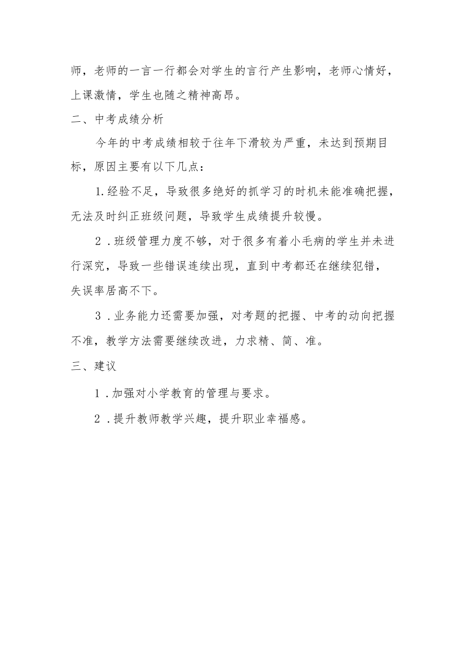 教育教学工作情况发言稿.docx_第2页