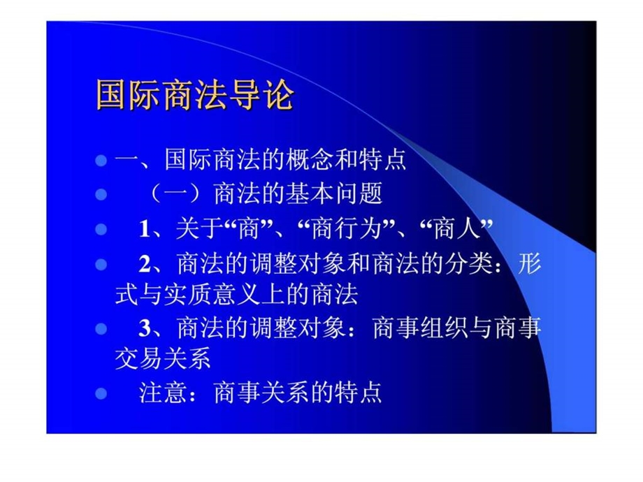 《国际商法》课件-.ppt_第3页