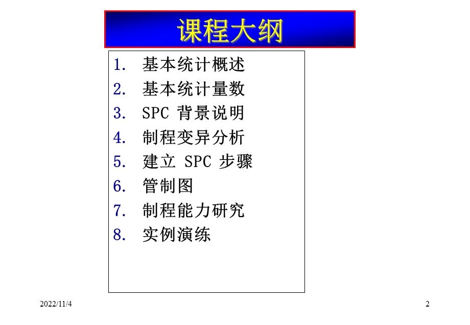 SPC在制程中的应用培训课件(-107张).ppt_第2页