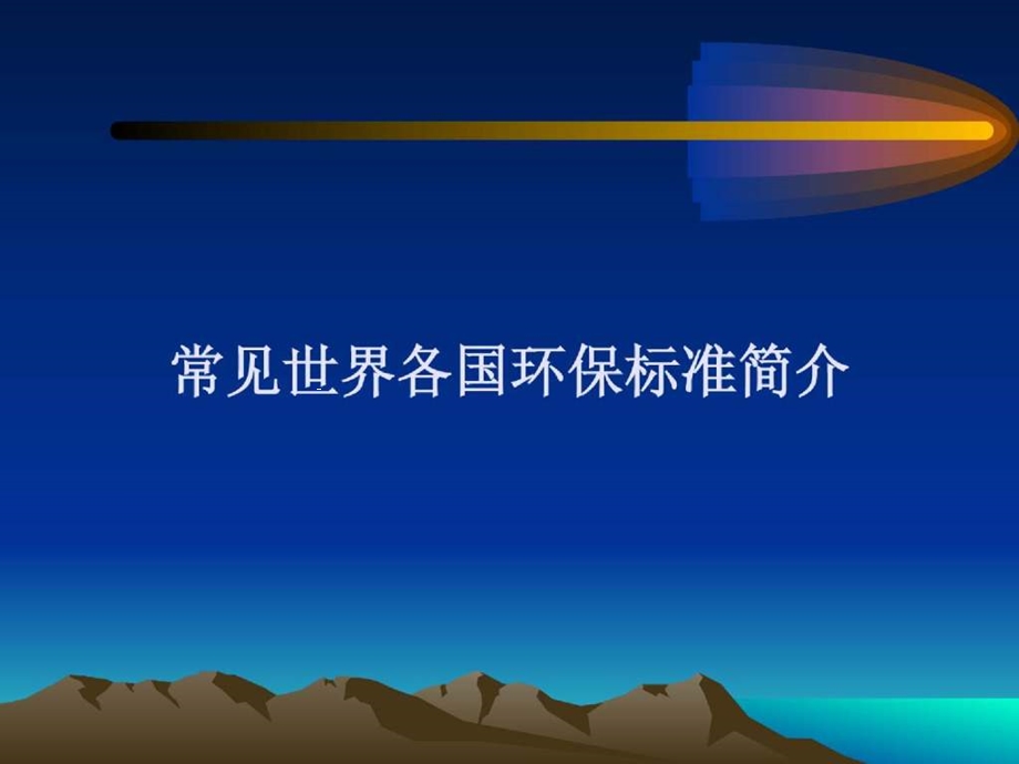 RoHS现状与应对方法课件.ppt_第3页