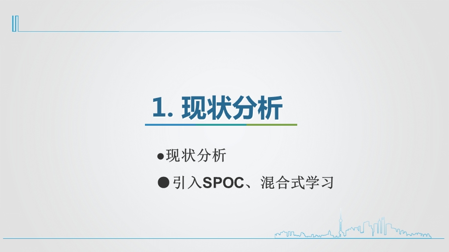 SPOC视阈下混合式教学在《财务管理》双语课程中应用课件.ppt_第3页