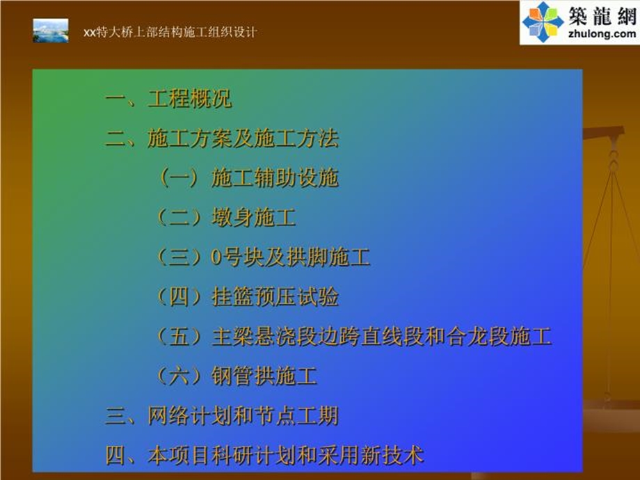 xx特大桥上部结构施工组织设计课件.ppt_第2页