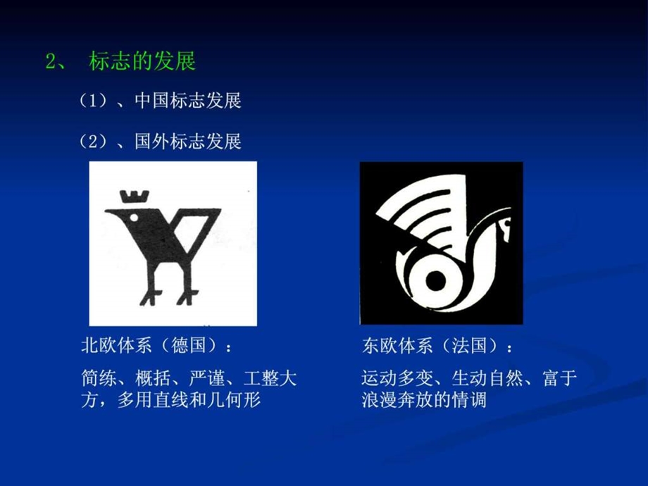 《标志设计(12)》课件.ppt_第3页