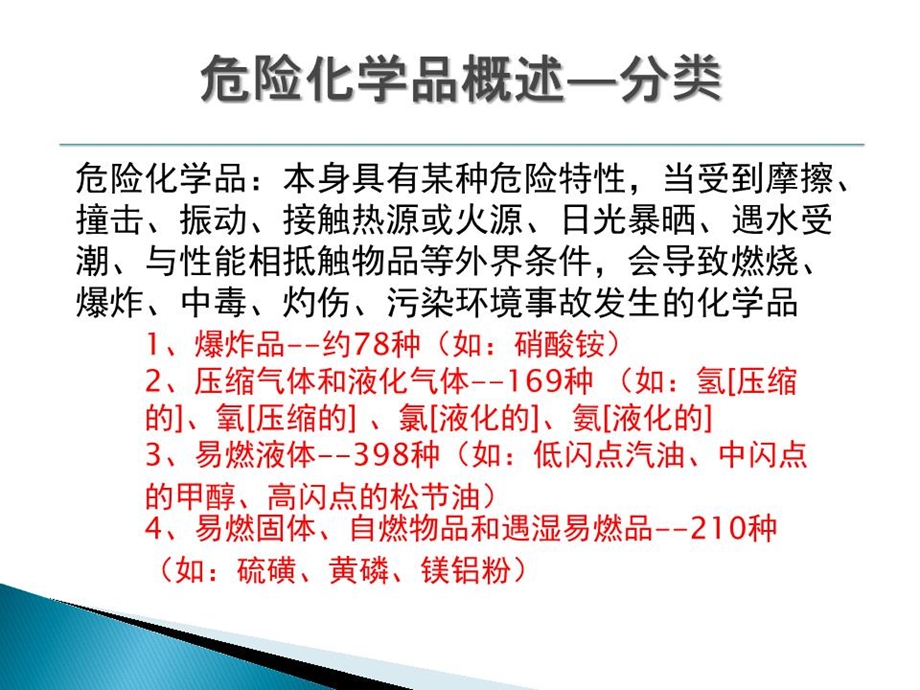 《公共安全应急》课件.ppt_第3页