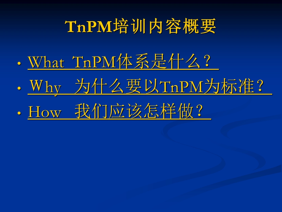 TnPM设备管理体系课件(99张).ppt_第3页