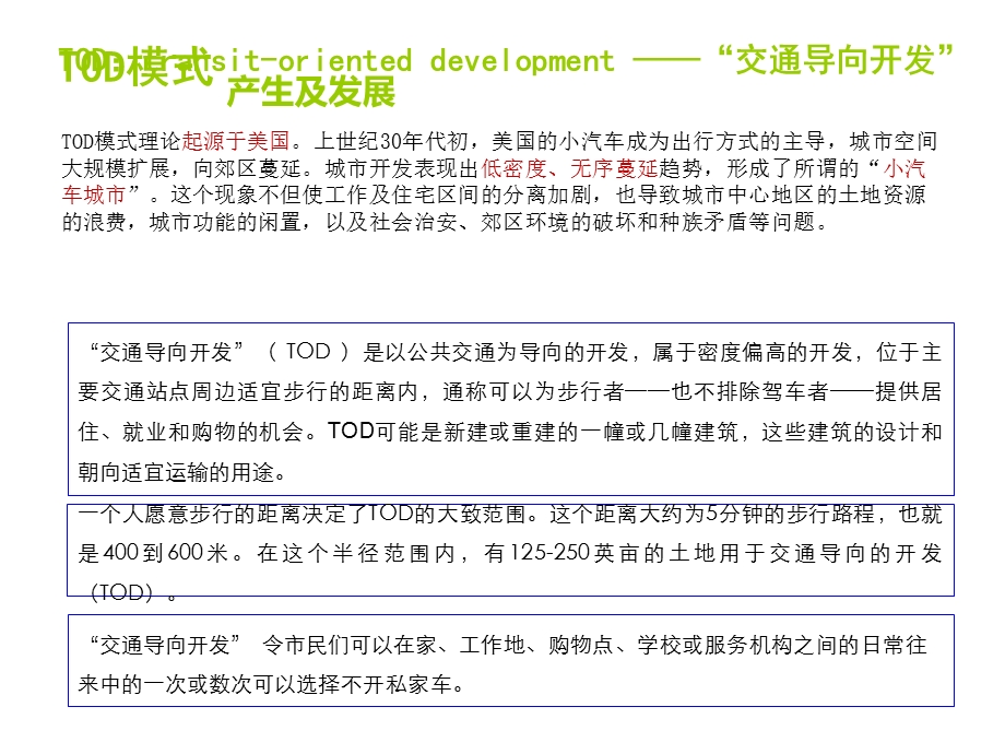 TOD模式案例分析课件.ppt_第2页