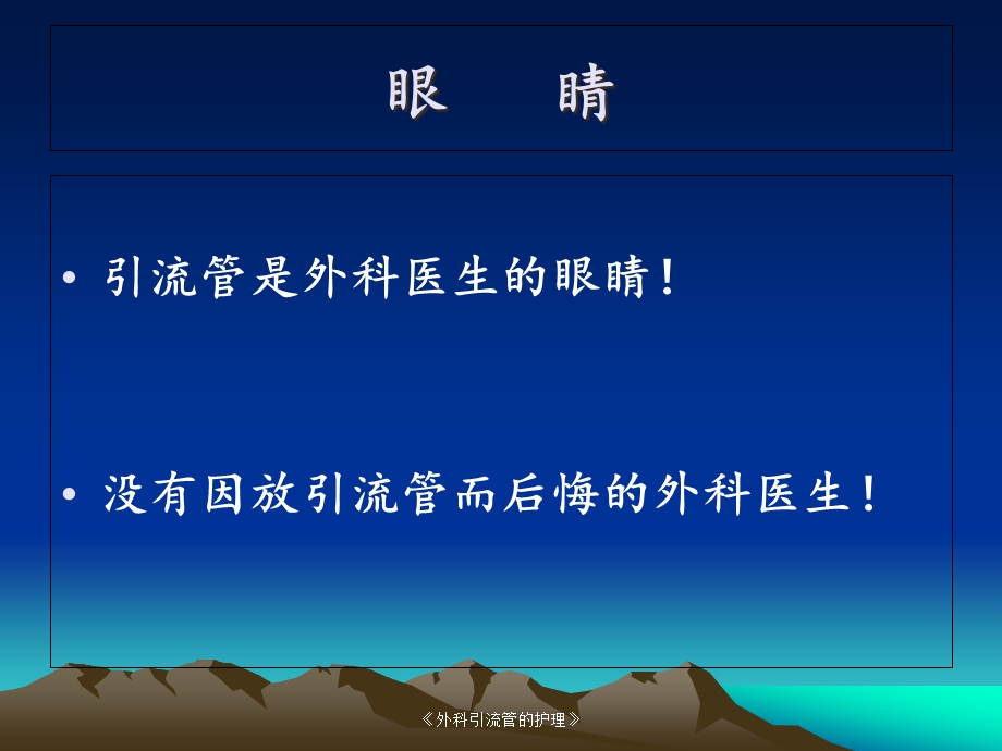 《外科引流管的护理》课件.ppt_第3页