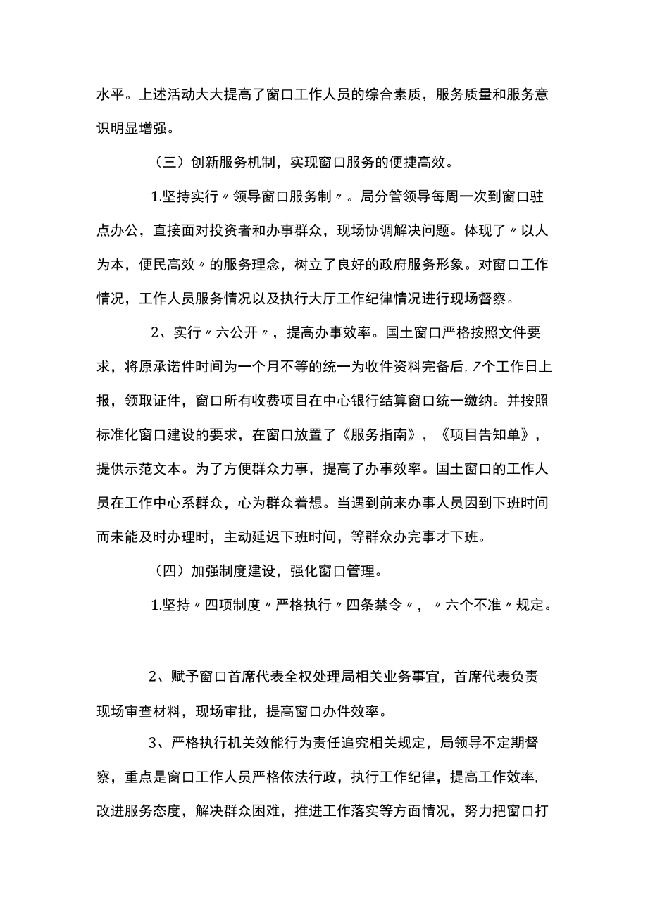 政务服务工作总结.docx_第2页