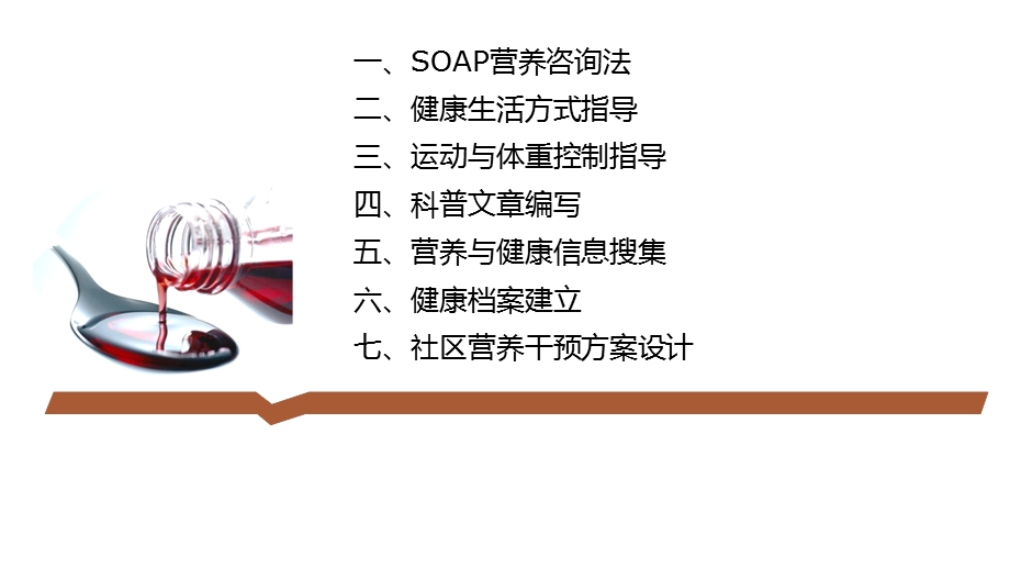 SOAP营养咨询法课件.ppt_第2页