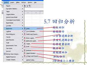 spss中的回归分析课件.ppt