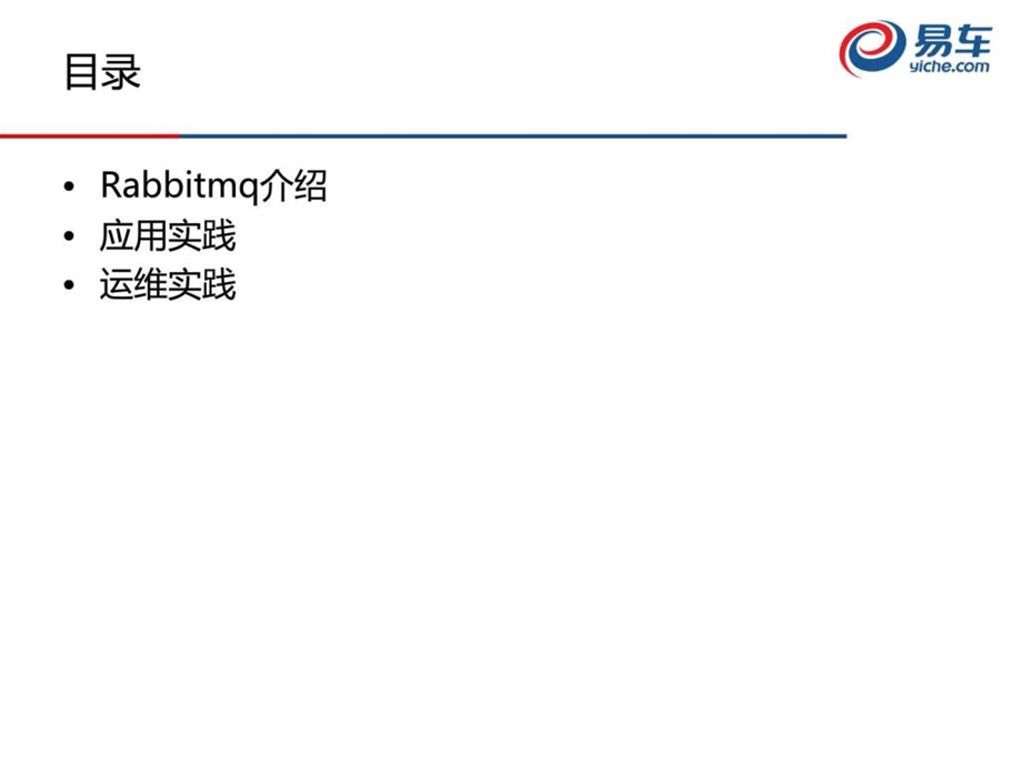 RabbitMQ的实战应用_课件.ppt_第2页