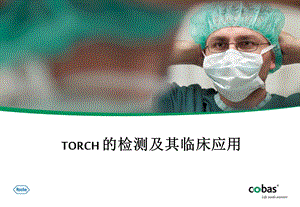 TORCH检测及其临床应用课件.ppt