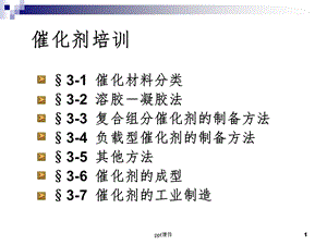 《催化剂培训》课件.ppt