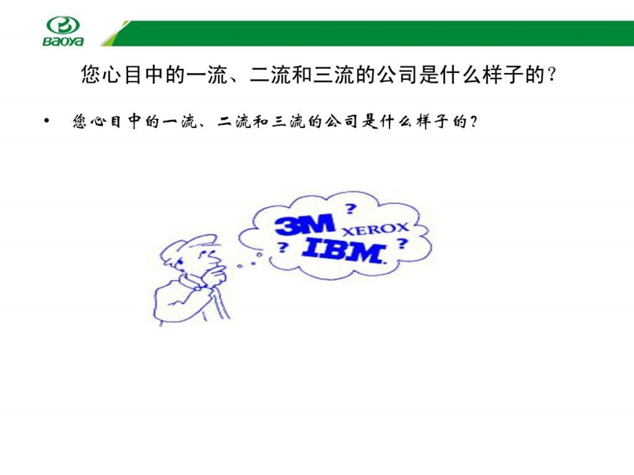 S现场管理培训_课件2.ppt_第2页